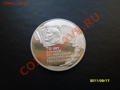 5 руб. 1987г.,70 лет ВОСР(шайба) "ПРУФ".До 20.10.2011, 22.30 - SS103731.JPG