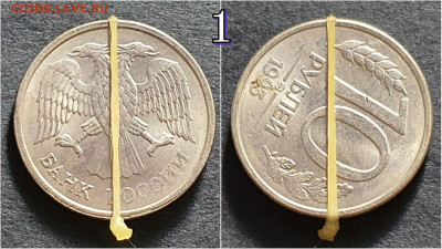 Брак. 10 рублей 1993 ммд. Хороший поворот. До 10.05. N1 - IMG_20200924_171022