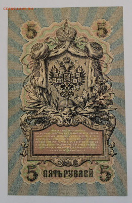 Россия 5 рублей 1909г. УА - IMG_20210412_161332