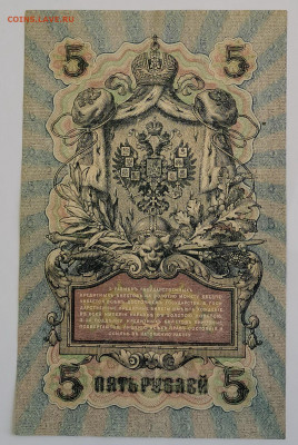 Россия 5 рублей 1909г. УА - IMG_20210412_161345