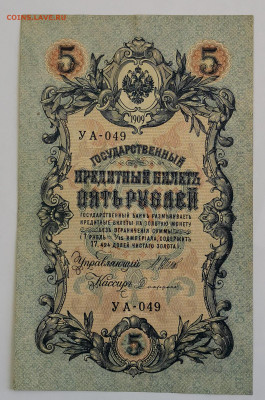 Россия 5 рублей 1909г. УА - IMG_20210412_161340