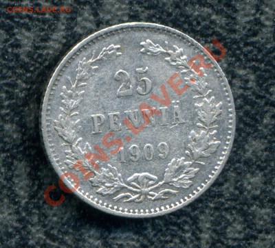 25 пенни 1909, 1915 гг. до 21.10.11 22-00 мск. - img409