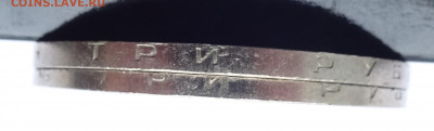 3 рубля 1987 70 летие ВОСР тонка заготовка. - DSC02814.JPG