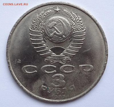 3 рубля 1987 70 летие ВОСР тонка заготовка. - DSC02812.JPG