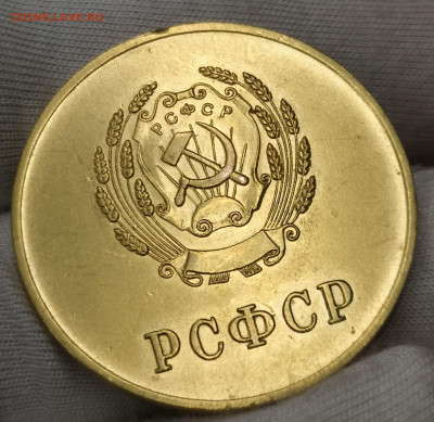 Школьная Золотая медаль Образец 1954 г проба 375 - IMG_20210430_220648+