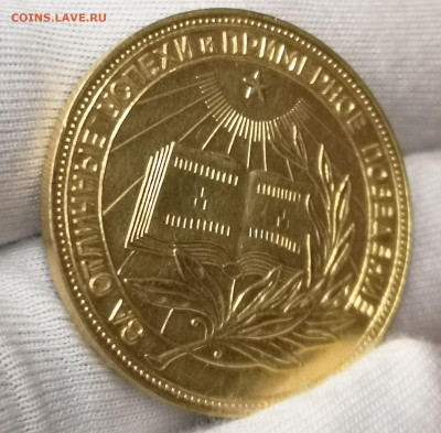 Школьная Золотая медаль Образец 1954 г проба 375 - IMG_20210430_220638+
