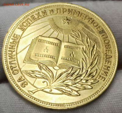 Школьная Золотая медаль Образец 1954 г проба 375 - IMG_20210430_220634+