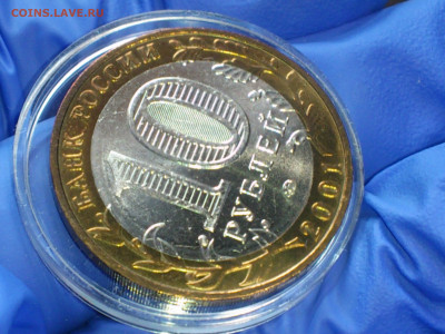 2001г. 10 рублей Гагарин ММД (патина) до 10 мая - 16.JPG