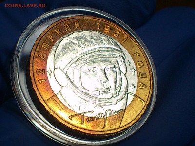 2001г. 10 рублей Гагарин ММД (патина) до 10 мая - 05.JPG