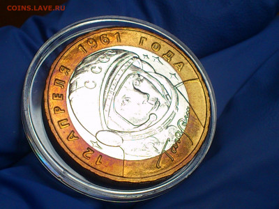 2001г. 10 рублей Гагарин ММД (патина) до 10 мая - 03.JPG