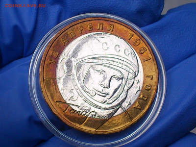 2001г. 10 рублей Гагарин ММД (патина) до 10 мая - 01.JPG