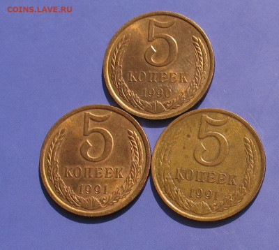5 копеек 1990-91 Л,М (блеск) до 08.05.21г.22.00ч. - 5 коп 1990-91а