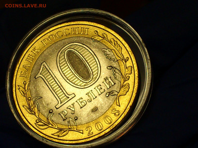 2005 2006 2008г 10рублей Москва Сахалинская Удмуртская aUnc+ - 11.JPG