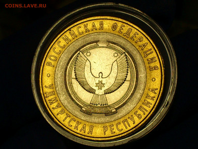 2005 2006 2008г 10рублей Москва Сахалинская Удмуртская aUnc+ - 10.JPG