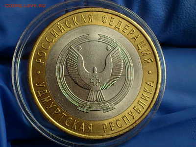 2005 2006 2008г 10рублей Москва Сахалинская Удмуртская aUnc+ - 09.JPG