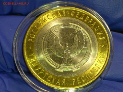2005 2006 2008г 10рублей Москва Сахалинская Удмуртская aUnc+ - 01.JPG