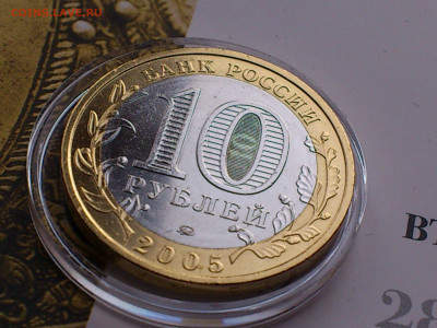 2005 2006 2008г 10рублей Москва Сахалинская Удмуртская aUnc+ - 16.JPG