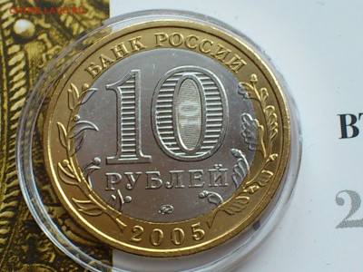 2005 2006 2008г 10рублей Москва Сахалинская Удмуртская aUnc+ - 13.JPG