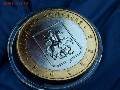 2005 2006 2008г 10рублей Москва Сахалинская Удмуртская aUnc+ - 11.JPG