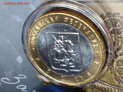2005 2006 2008г 10рублей Москва Сахалинская Удмуртская aUnc+ - 10.JPG