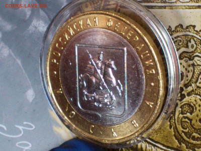 2005 2006 2008г 10рублей Москва Сахалинская Удмуртская aUnc+ - 09.JPG