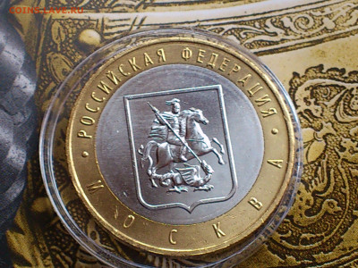 2005 2006 2008г 10рублей Москва Сахалинская Удмуртская aUnc+ - 08.JPG