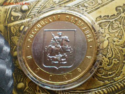 2005 2006 2008г 10рублей Москва Сахалинская Удмуртская aUnc+ - 05.JPG