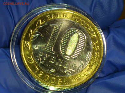 2005 2006 2008г 10рублей Москва Сахалинская Удмуртская aUnc+ - 03.JPG