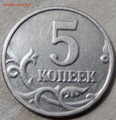5 копеек 2003 года без знака МД по ФИКС цене. - 24