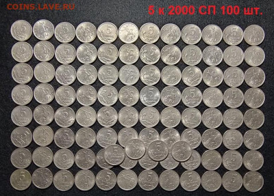 5 к 2000 СП 100 шт. 8.05.2021 22:00 - 039