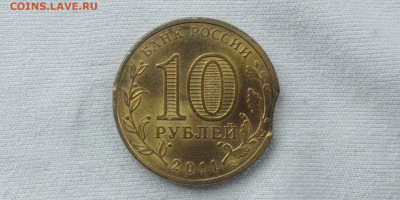 10 рублей 2011 50 лет полёту выкус - 20210504_152417