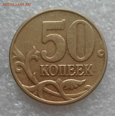 Редкие 10к05м шт.Б2,Б4 , 50к05м шт.Б2  до 05.05.21 - 20210504_160637-1