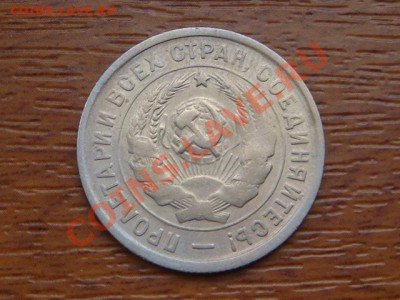 -v- СССР 20 коп 1932 до 21.10(21.00) - DSC04967.JPG