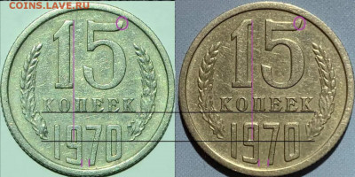 15 копеек 1970 года, новая разновидность? - 5306E2EA-9893-4164-8342-C2B48A8A57F0