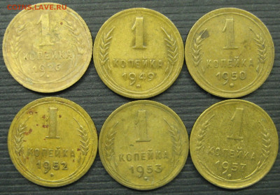 1 копейка 1926.49.50.52.53.57 г.До 08.05.21 - IMG_7454 (2).JPG