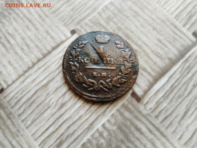1 копейка 1811 ЕМ НМ до 07.05.2021 - 1811 (21) - копия