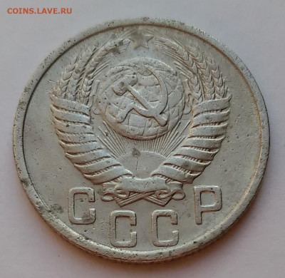15 Коп. СССР 1951г. до 9.05.21г. 22:00 - 20210504_185042