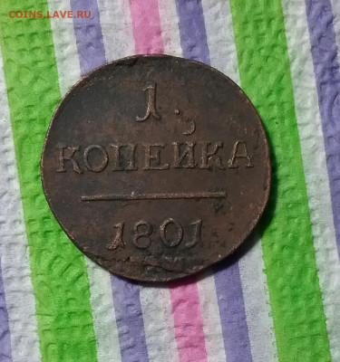 1 копейке ЕМ 1801 до 09.05.2021 в 22 Мск - 20210504_155515 а
