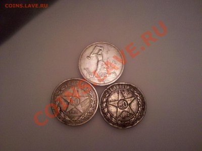 50 копеек 1921, 1922, 1924 с рубля до 22.10 21:30 - IMG_20111002_215810