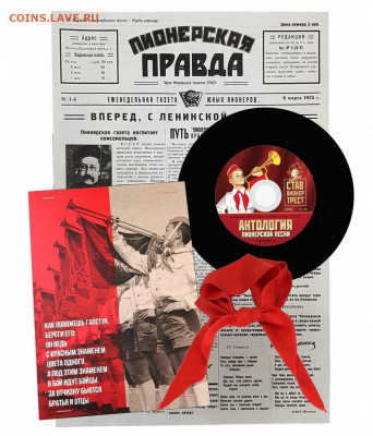ПИОНЕРСКИЙ НАБОР -Газета + галстук + CD Vinyl - 2021-05-03_101217