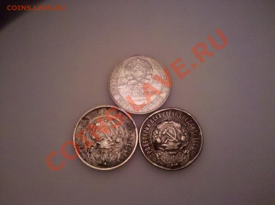 50 копеек 1921, 1922, 1924 с рубля до 22.10 21:30 - IMG_20111002_215846