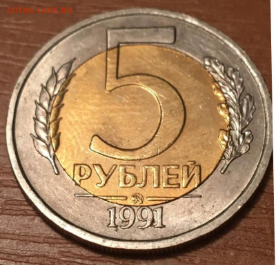 5 рублей 1991 ммд биметалл Определение - c6f8891a-1a83-4073-845d-c93734b11ce7