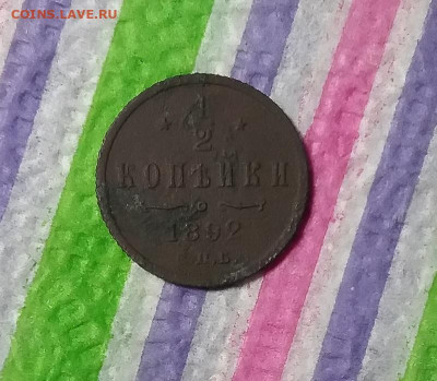 2 коп 1892 СПБ г до 09.05.2021 в 22 Мск - 20210504_160009(0) а