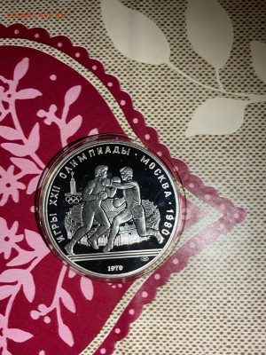10 руб. Олимпиада 80 Бокс, 1979 до 10.05 - VXyx-yWToxI