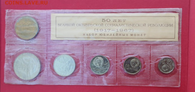 Набор 50 лет советской власти. В запайке. До 05.05 - IMG_20210501_204233