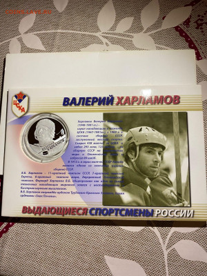2 руб. Хоккеисты Валерий Харламов Блистер, 2009 до 10.05 - OOpPAABRneA