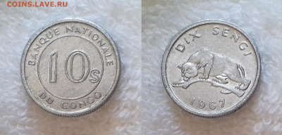 Монеты мира по фиксу - КОНГО 10 сенжи 1967 20180807_165236