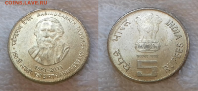 Монеты мира по фиксу - ИНДИЯ 5 рупий 2011 Калькутта Тагор 20191213_1348