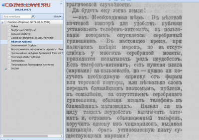 Рижский телефонный жетон 1917 год - proshenije.JPG