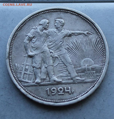 Рубль 1924 год. - IMG_7054.JPG